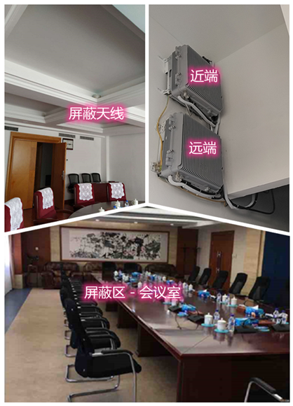  什玲镇某机关单位会议室屏蔽案例（数字信令级）